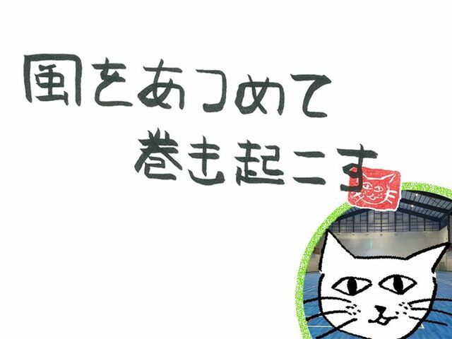 第74回　風のプロパーLOVE