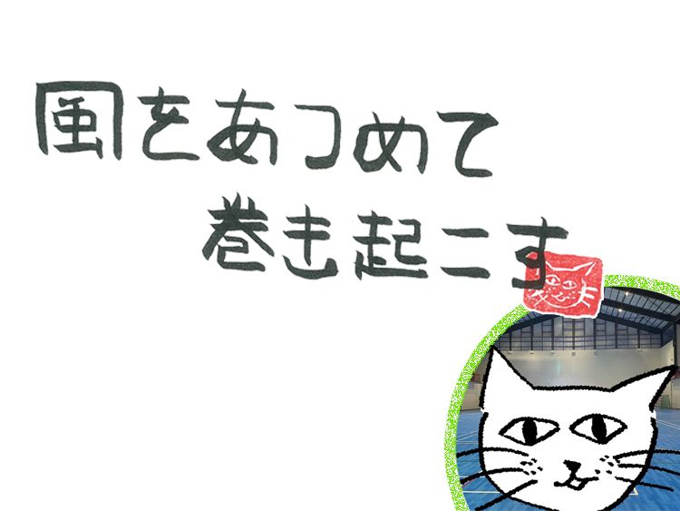 第74回 風のプロパーLOVE