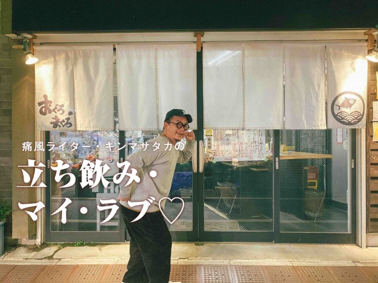 新鮮で安い! 椎名町『おぐろのまぐろ』で味わうマグロのフルコース