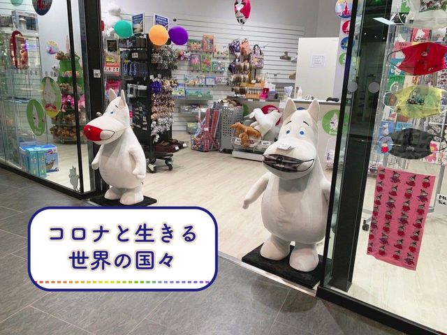 ムーミンの故郷・フィンランドで過ごしたコロナ禍の１年
