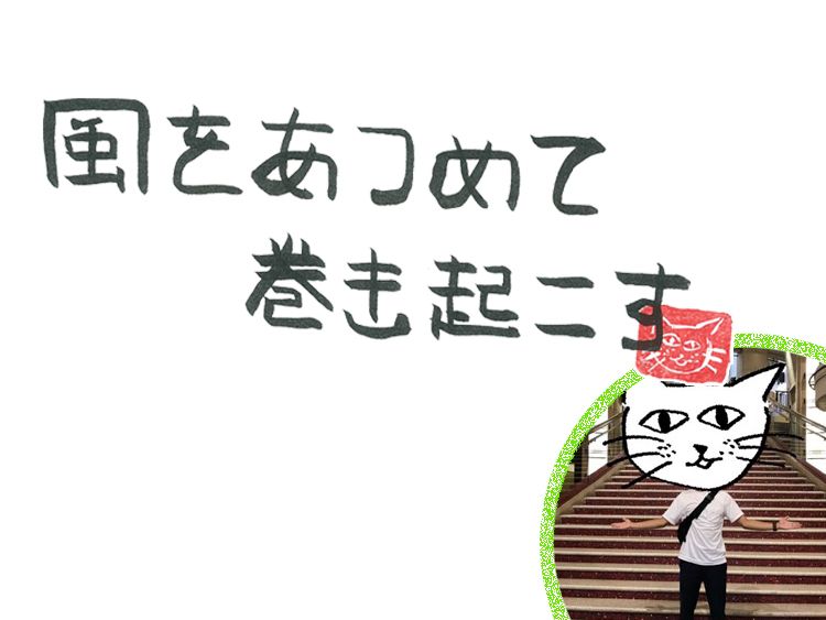 第79回 風の沈黙