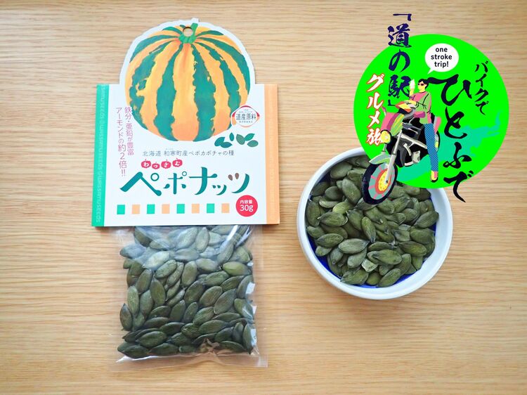 北海道で見つけた「わっさむペポナッツ」ってなんだ?