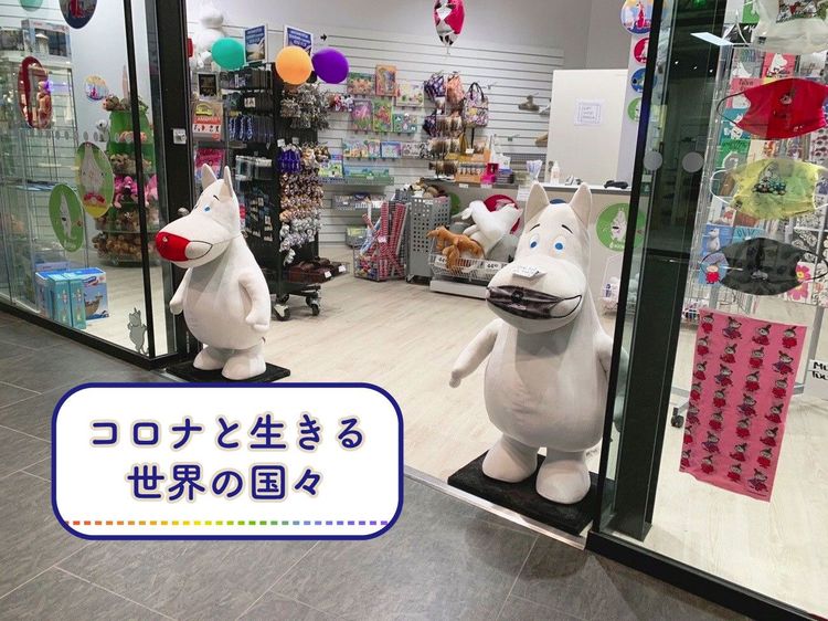 ムーミンの故郷・フィンランドで過ごしたコロナ禍の1年