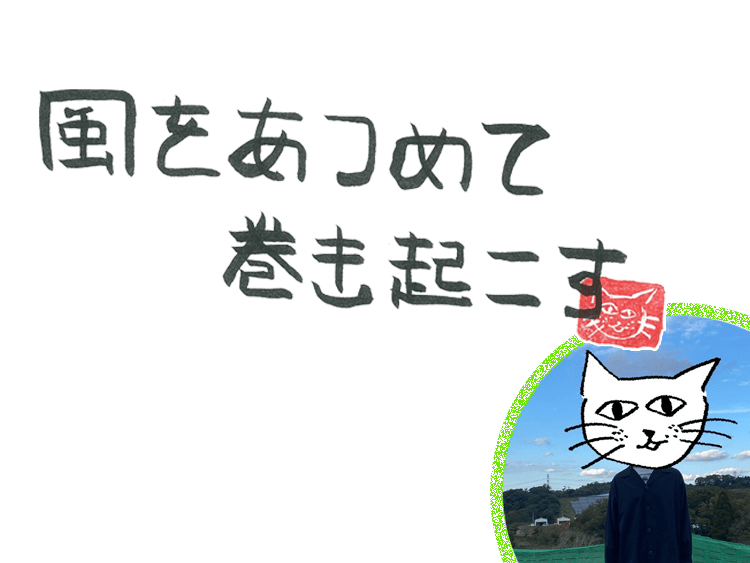 第45回 風のMARVEL