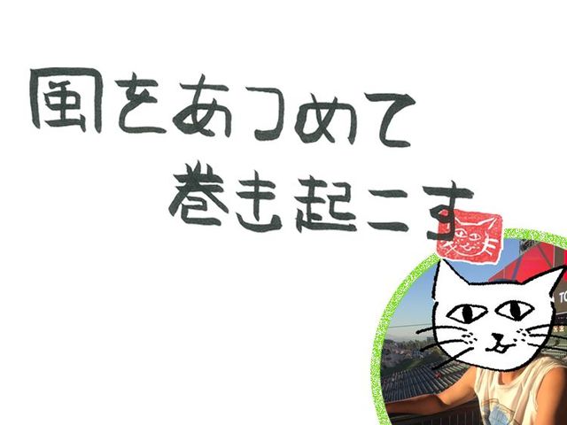 第10回　風のベースボール