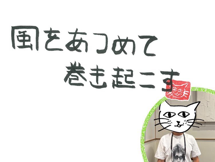 第112回　風の恋愛リアリティショー