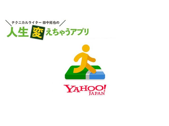 密を避ける！「Yahoo! MAP」で混み状況や防犯情報を確認