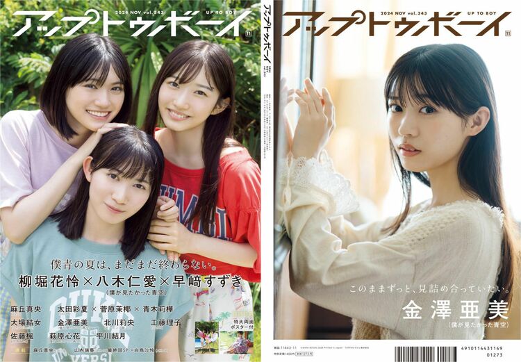 僕が見たかった青空 生写真 金澤亜美 アップトゥボーイ コンプ Amazon.co.jp: 僕が見たかった青空 BOKUAO盤 封入特典ポスト
