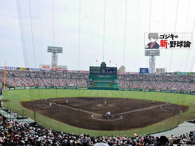 各地の大会がクライマックス！甲子園出場チームはどこだ？-2023高校野球の動向を見る-