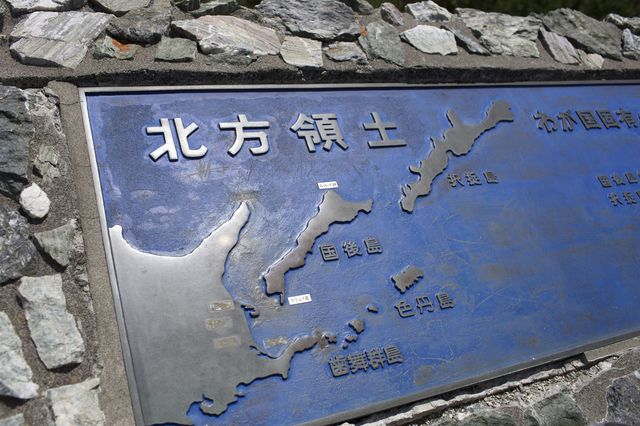 返還は「静かにやらせてくれ」1997年ロシア会談で高官が囁いた一言