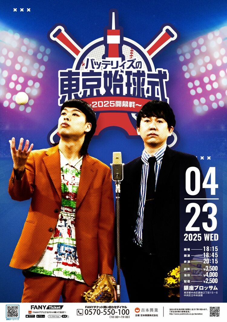 バッテリィズ、東京進出前最後の単独イベント開催！ エース感激で言葉