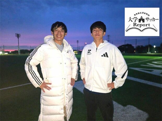 カカロニ・すがやの大学サッカーReport<第6回 後編:流通経済大学サッカー部> 250名超の大所帯を束ねる流経大主将・渋谷諒太が目指す「ひとつになれるチーム作り」