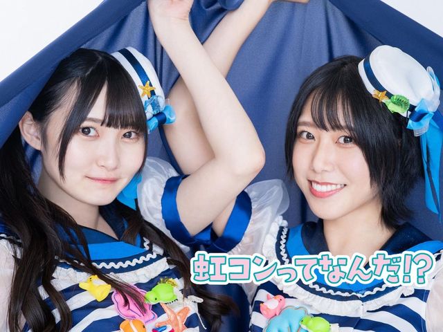 「安心安全なアイドル」苦楽を共にした“みゆまり”が語る虹コンの魅力