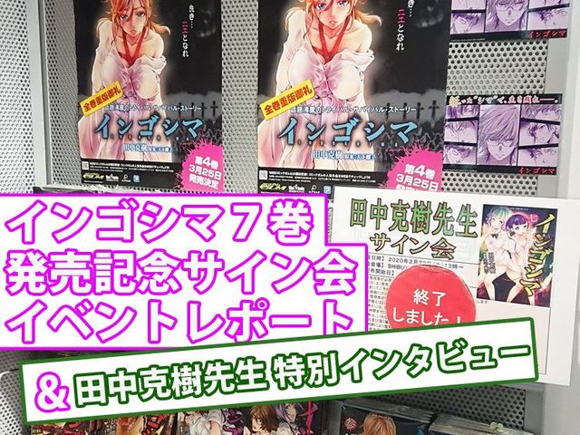 『インゴシマ』作者が語った「描いていて一番楽しい」シーンとは？