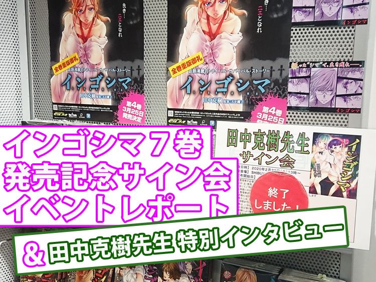 『インゴシマ』作者が語った「描いていて一番楽しい」シーンとは?