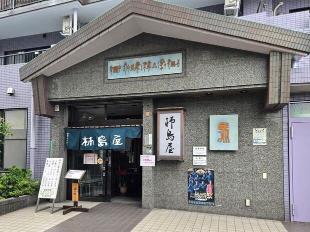 町田にある馬肉の名店『柿島屋』で元気注入! スマパチ『e 東京喰種』を喰らう!
