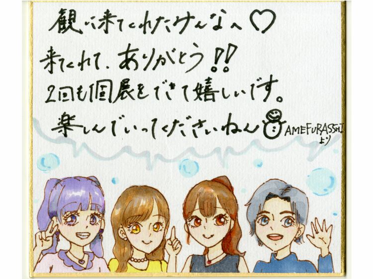 AMEFURASSHI第2回個展『Reborn』オークションの結果発表!