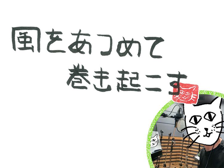 第82回 風のライティング