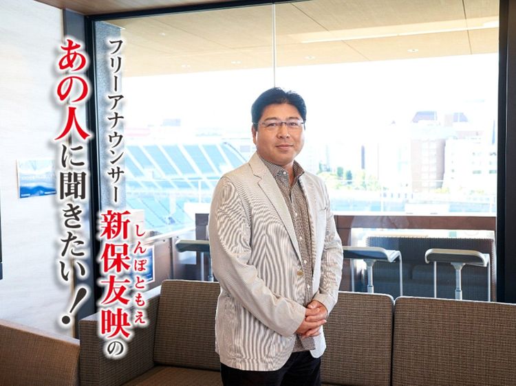 「仕事をしに行かない」“真中流”野球解説が高い支持を得る理由