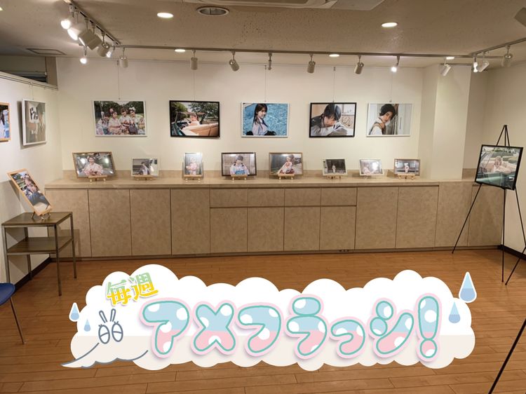 アメフラっシ初の個展『∞(infinity)』でも感じられたメンバーとファンの信頼関係!