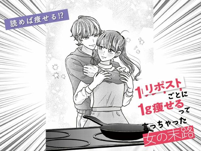 【ダイエットの落とし穴】擬態めしで痩せる女の末路