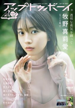 ハロー！のビジュアルエース・牧野真莉愛が表紙＆巻頭に登場！