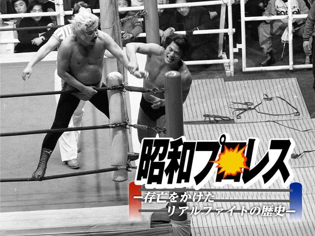 「国民的ヒール」“金狼”上田馬之助が生涯貫いたレスラー魂