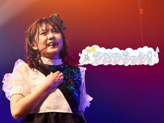 ホップステップZepp！ 鈴木萌花インタビュー「大号泣は明日へとつながる架け橋に！」