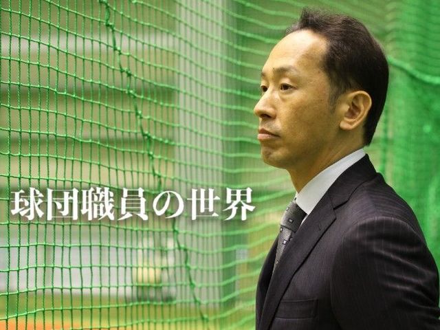 「球団職員」高木大成。どう評価されるかが後進の未来に直結する