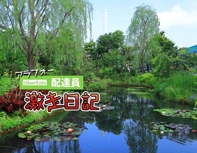 ハイパー上級国民しか住めない屋上庭園レジデンスにウーバー配達員が凸ってみた