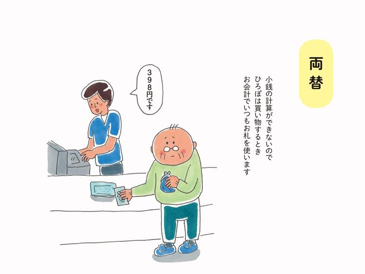 両替／ひろぽは心配