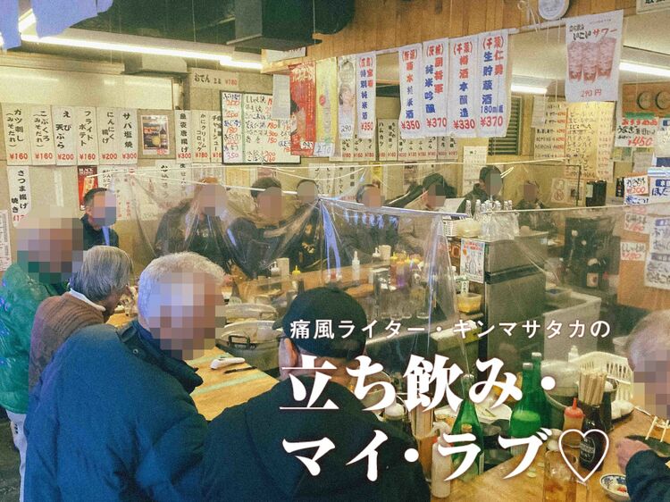 愛され続けて50年! 飲んべえの聖地【赤羽・いこい】のコの字カウンターで飲む