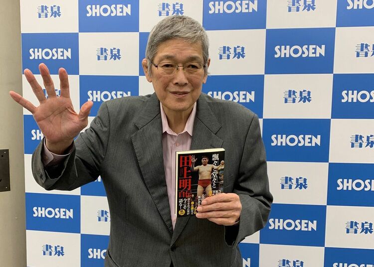 活火山は眠らず――4億円の負債を乗り越えた田上明が語る幸せな平穏な時間