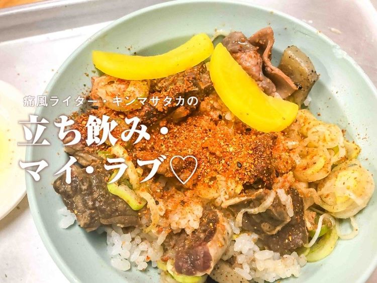 【ボートレース平和島】名物のモツ煮込みは、小指にガツンと痛みが走るうまさ！