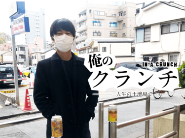 『北区赤羽』でブレイク。「編集者を見返したい」反骨心が清野とおるを支えた