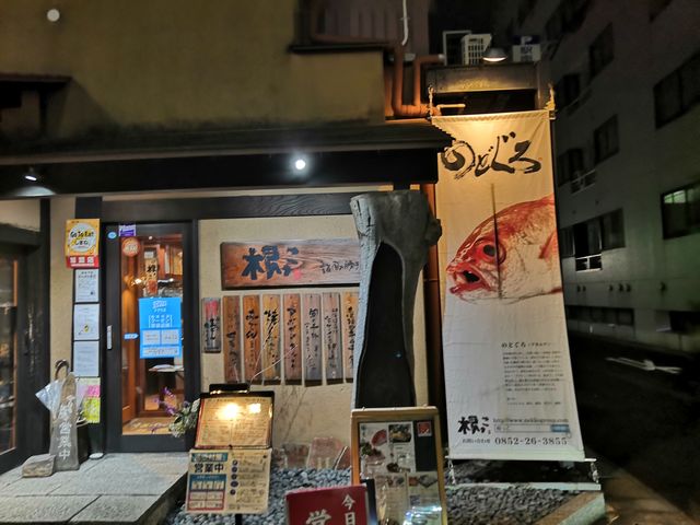 島根・松江にある居酒屋『根っこ』で日本海料理に舌鼓！