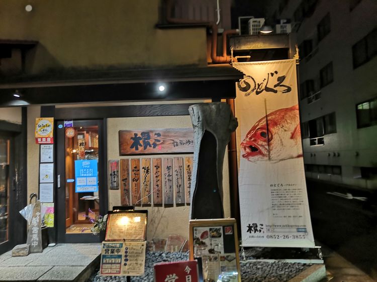 島根・松江にある居酒屋『根っこ』で日本海料理に舌鼓！