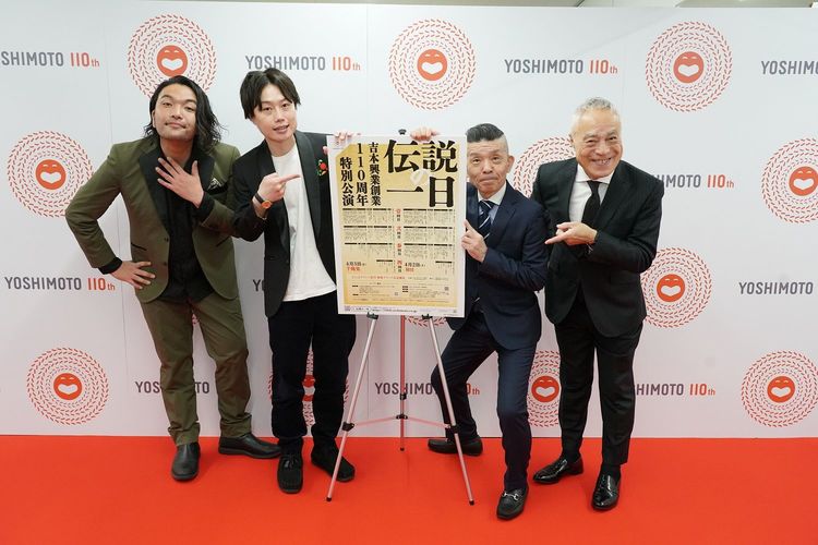見取り図の“めでたい”ネタで吉本興業『伝説の一日』が開演！