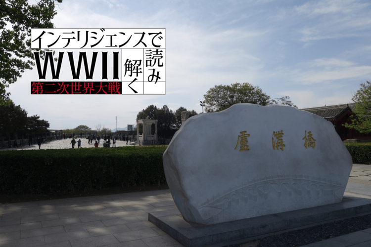 日本の歴史教科書には書かれない「秘密工作」を学問する