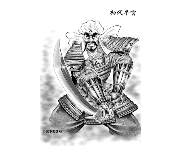 下剋上時代にあって“奇跡的”な一族の初代・北条早雲に迫る！