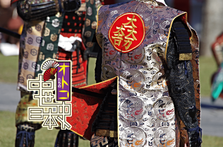 関ヶ原の戦いで石田三成を支えた大谷吉継との浄愛