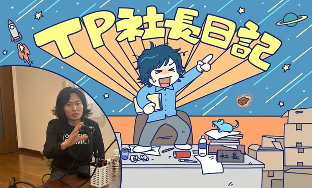 TP社長日記その24 「Pの話を聞こう!! 後編」 人気YouTube『ろこまこあこチャンネル』プロデューサー【ないP】に聞く人気の秘訣