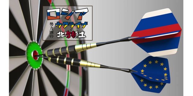 プーチンの旧ソ連再編に必要不可欠だったウクライナの存在