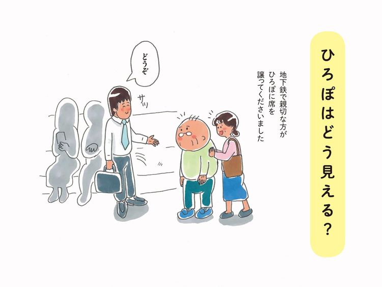 ひろぽはどう見える？／ひろぽの女