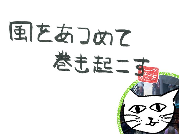 第83回 風の韓国