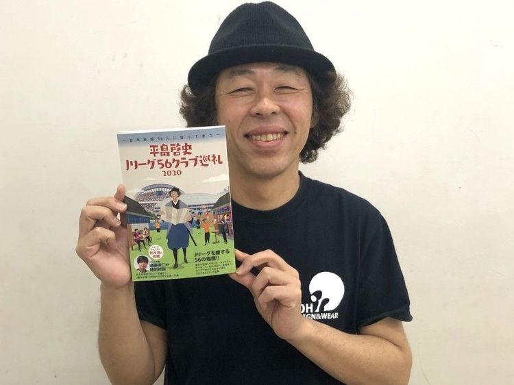 遠藤保仁の貴重証言も！ 平畠啓史が「電話帳分ぐらいの話聞けた」とニヤリ
