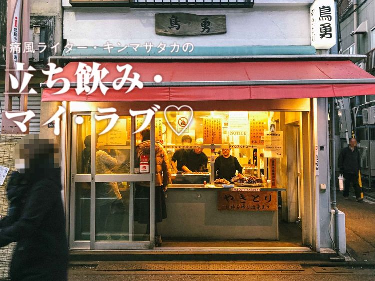 武蔵小山の“セルフ”焼き鳥『鳥勇』。うまさの秘密は二度漬け禁止のタレ