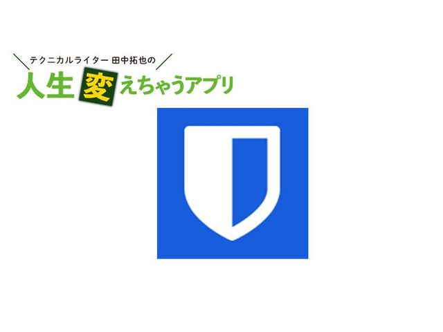 パスワードマネージャーアプリ「Bitwarden」で安全・簡単に管理