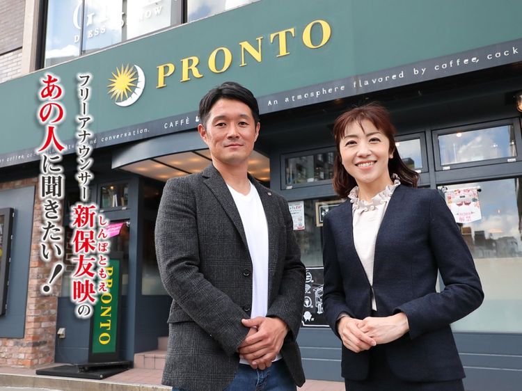 2021年「プロント」が大きく変わる! 目指すのは『千と千尋の神隠し』?