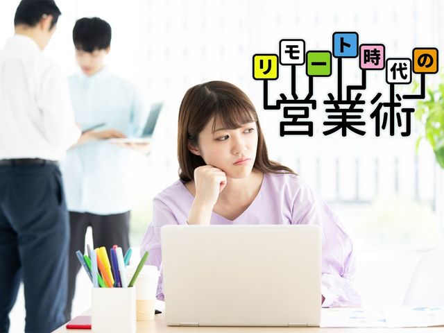 新人営業パーソンにとって最大のハードル「社内」をクリアする方法